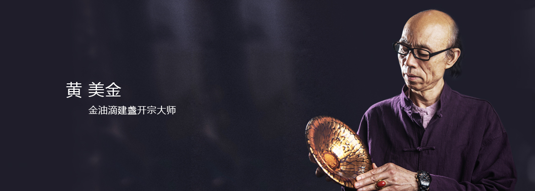黄美金